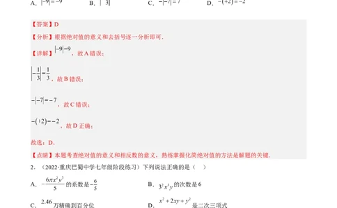 期中模拟卷（一）-解析版(1)_3初中数学课件教案人教版PPT_7上-初中数学人教版_7上-初中数学人教版（旧版）赠送_07专项讲练