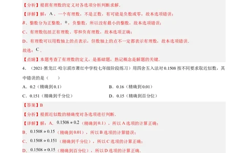 期中模拟卷（一）-解析版(1)_3初中数学课件教案人教版PPT_7上-初中数学人教版_7上-初中数学人教版（旧版）赠送_07专项讲练