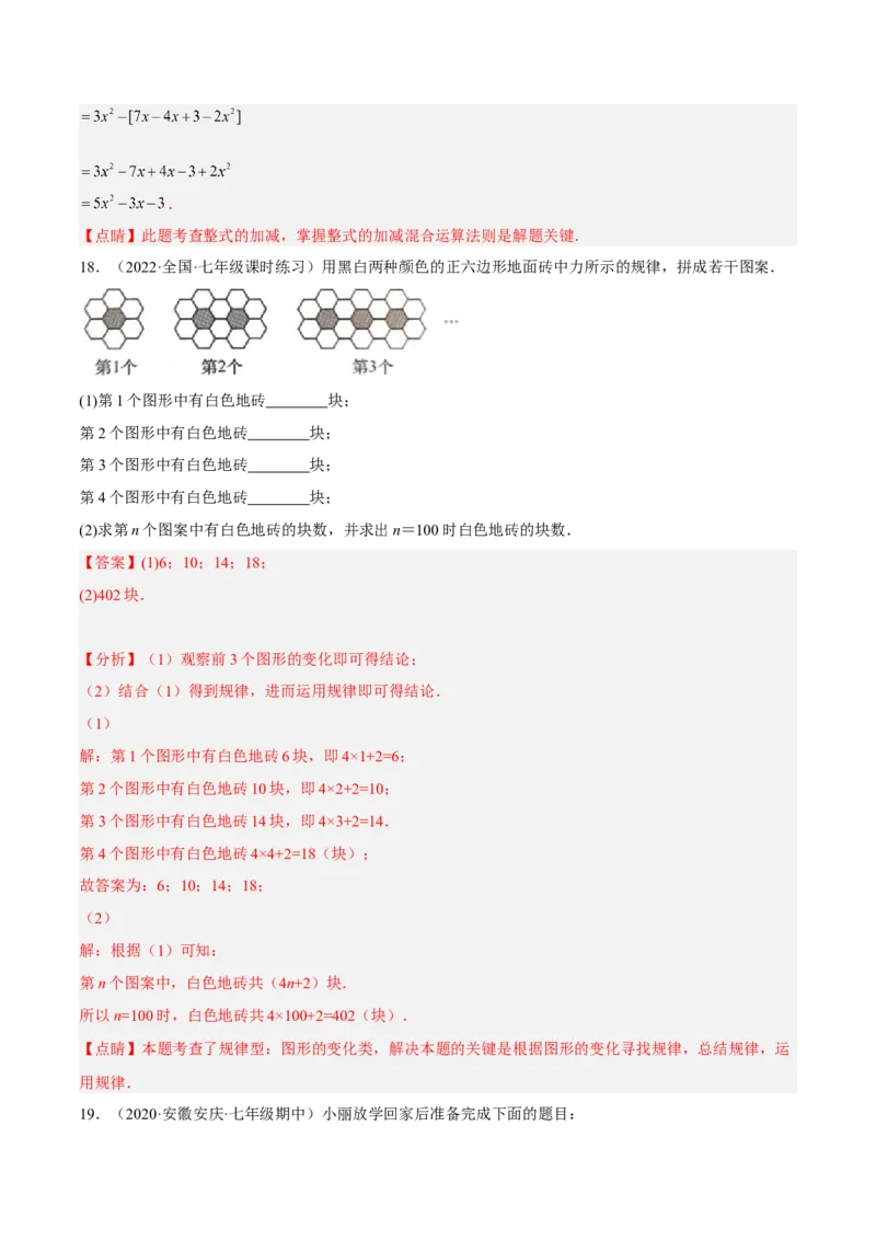 期中模拟卷（一）-解析版(1)_3初中数学课件教案人教版PPT_7上-初中数学人教版_7上-初中数学人教版（旧版）赠送_07专项讲练