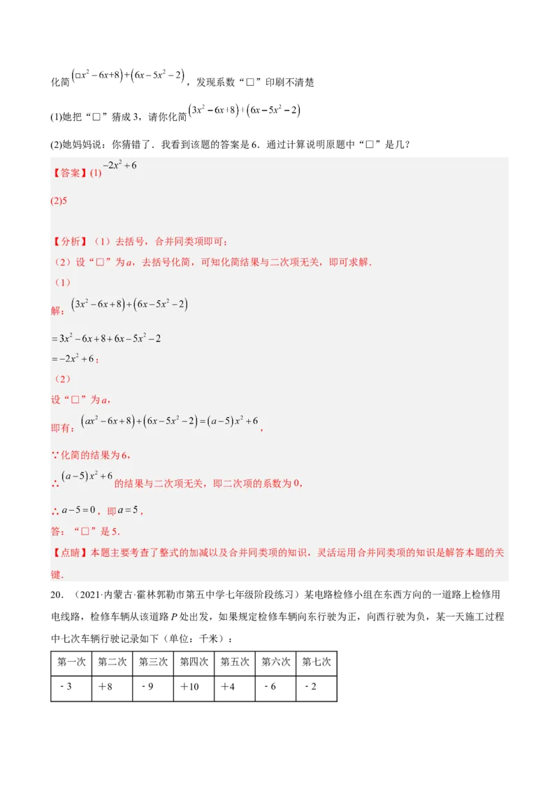 期中模拟卷（一）-解析版(1)_3初中数学课件教案人教版PPT_7上-初中数学人教版_7上-初中数学人教版（旧版）赠送_07专项讲练