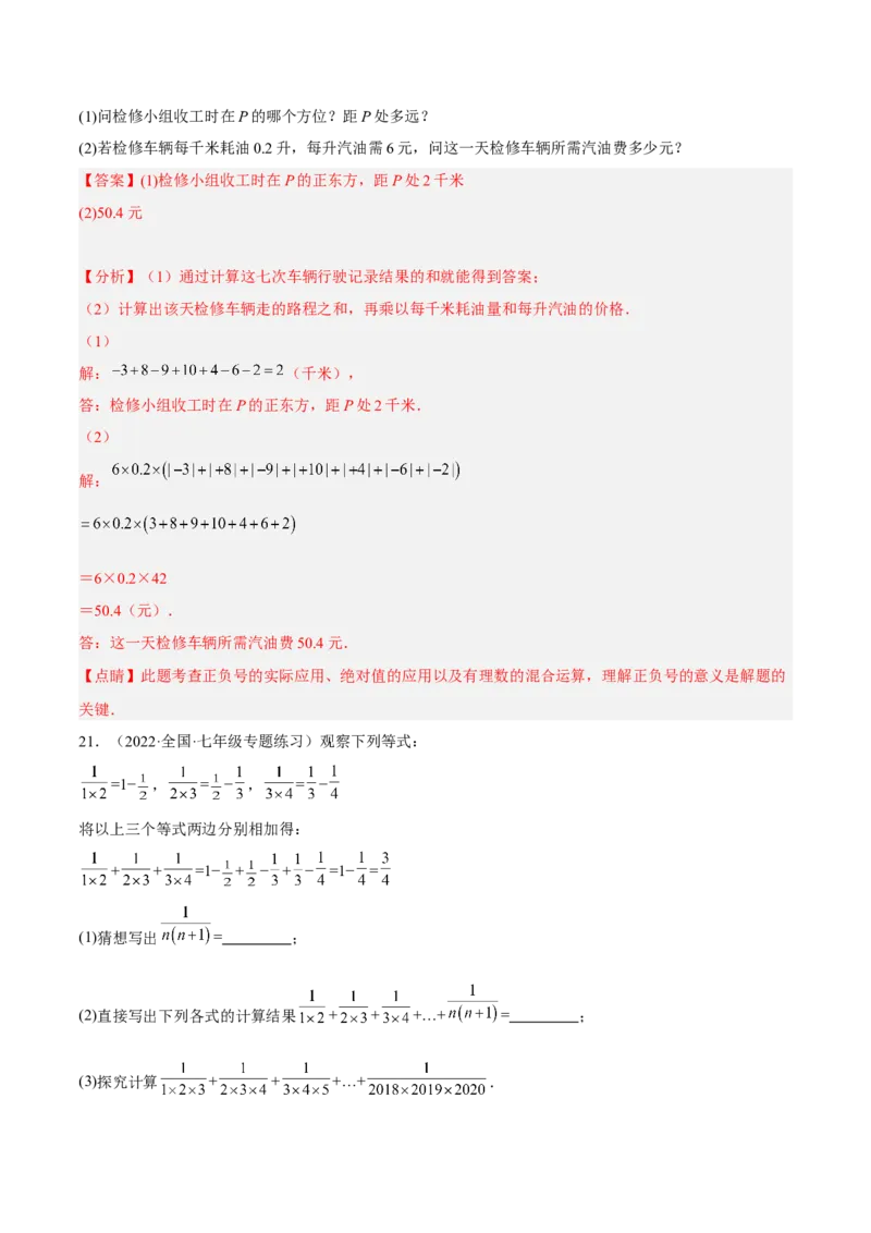 期中模拟卷（一）-解析版(1)_3初中数学课件教案人教版PPT_7上-初中数学人教版_7上-初中数学人教版（旧版）赠送_07专项讲练
