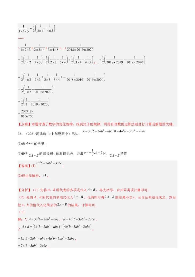 期中模拟卷（一）-解析版(1)_3初中数学课件教案人教版PPT_7上-初中数学人教版_7上-初中数学人教版（旧版）赠送_07专项讲练