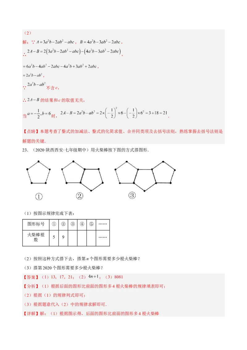 期中模拟卷（一）-解析版(1)_3初中数学课件教案人教版PPT_7上-初中数学人教版_7上-初中数学人教版（旧版）赠送_07专项讲练