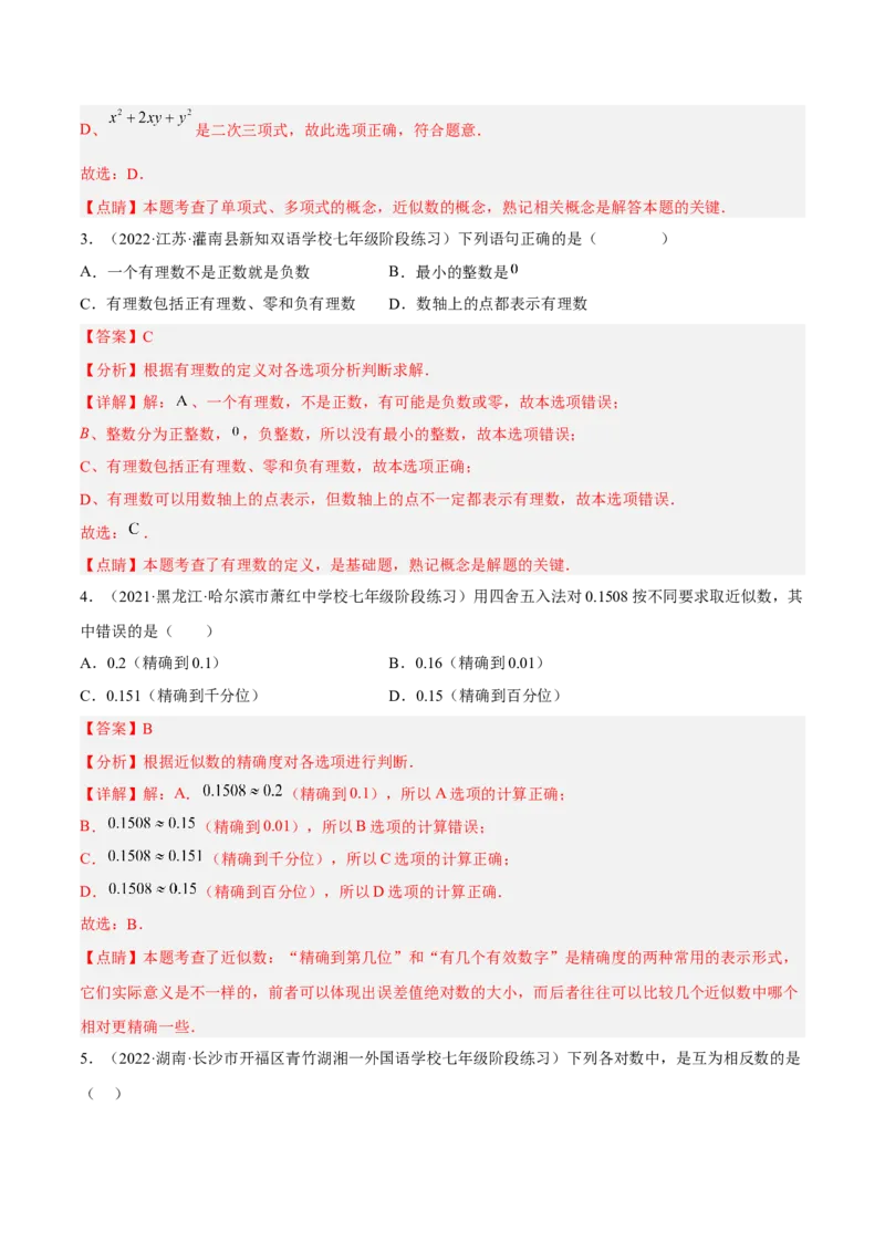 期中模拟卷（一）-解析版(1)_3初中数学课件教案人教版PPT_7上-初中数学人教版_7上-初中数学人教版（旧版）赠送_07专项讲练