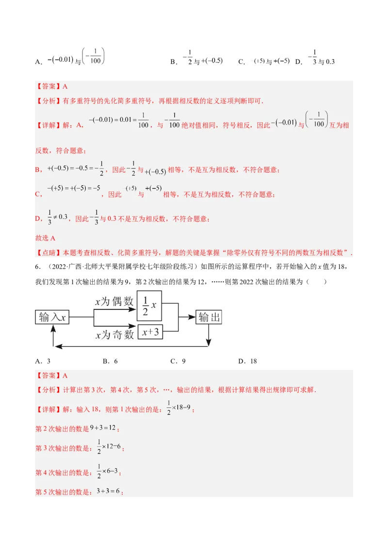 期中模拟卷（一）-解析版(1)_3初中数学课件教案人教版PPT_7上-初中数学人教版_7上-初中数学人教版（旧版）赠送_07专项讲练