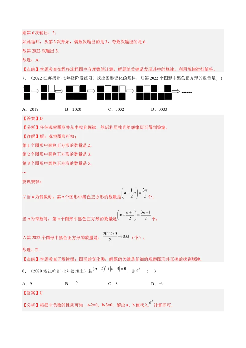 期中模拟卷（一）-解析版(1)_3初中数学课件教案人教版PPT_7上-初中数学人教版_7上-初中数学人教版（旧版）赠送_07专项讲练