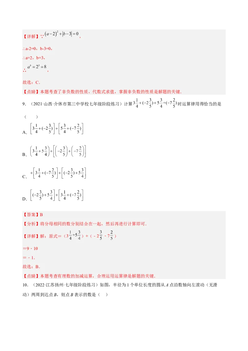 期中模拟卷（一）-解析版(1)_3初中数学课件教案人教版PPT_7上-初中数学人教版_7上-初中数学人教版（旧版）赠送_07专项讲练