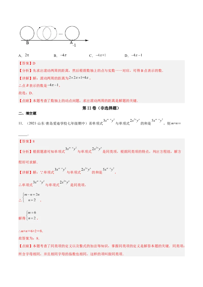 期中模拟卷（一）-解析版(1)_3初中数学课件教案人教版PPT_7上-初中数学人教版_7上-初中数学人教版（旧版）赠送_07专项讲练