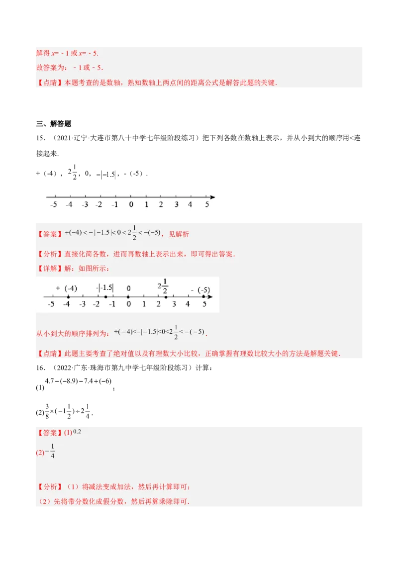 期中模拟卷（一）-解析版(1)_3初中数学课件教案人教版PPT_7上-初中数学人教版_7上-初中数学人教版（旧版）赠送_07专项讲练