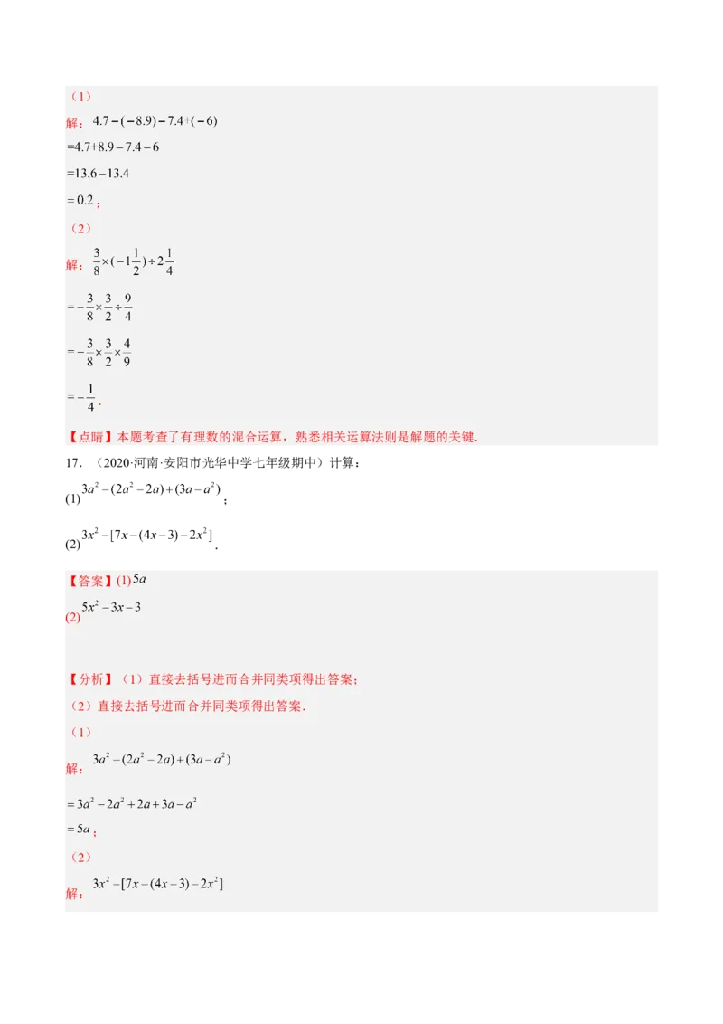 期中模拟卷（一）-解析版(1)_3初中数学课件教案人教版PPT_7上-初中数学人教版_7上-初中数学人教版（旧版）赠送_07专项讲练