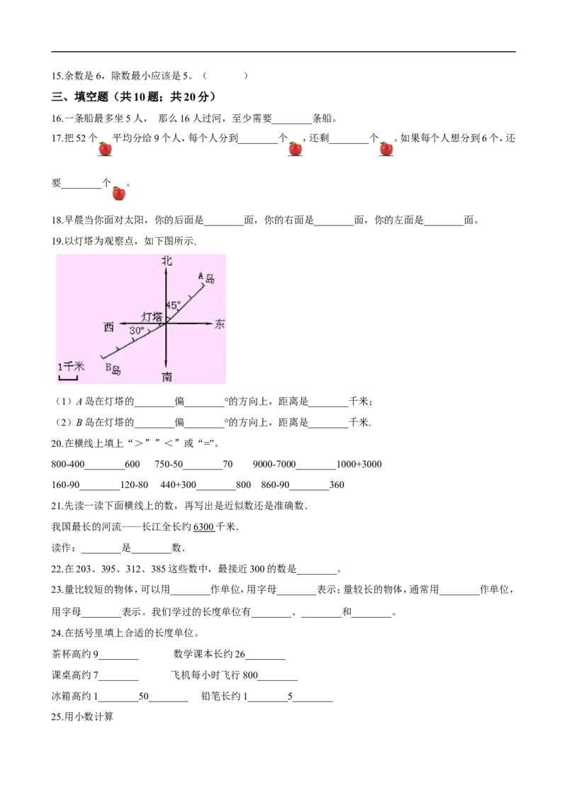 北师大版小学二年级下册月考数学试卷1（4月）（解析版）_26春北师大版数学二下_19、赠送其它资料_旧版_第2套：北师大数学2下_北师大数学二下月考试卷（08份）