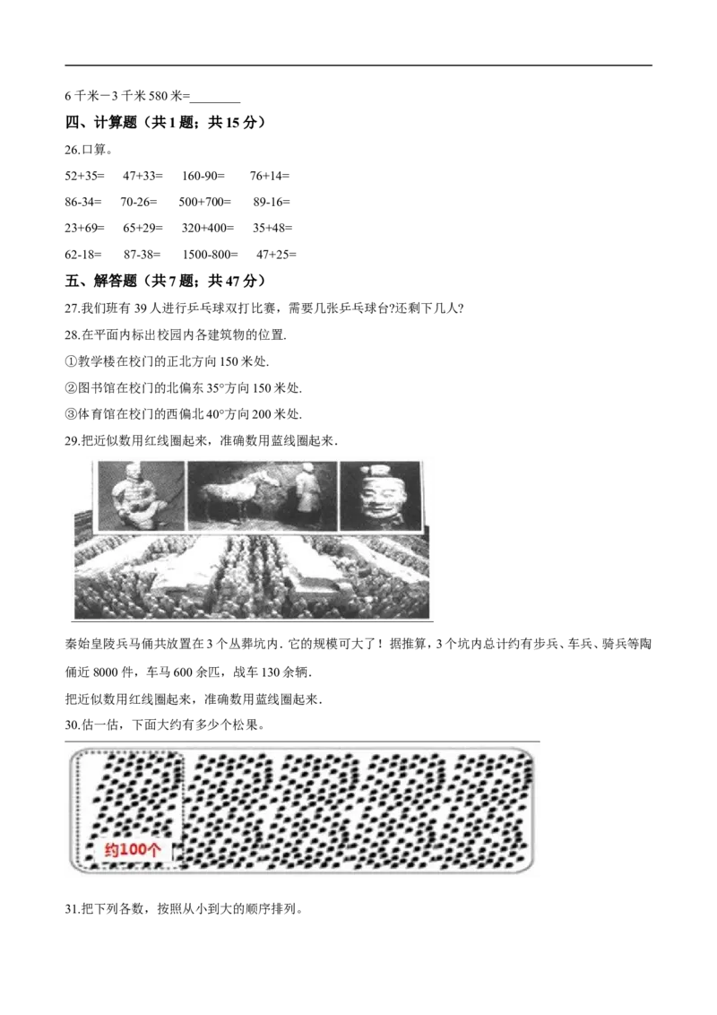 北师大版小学二年级下册月考数学试卷1（4月）（解析版）_26春北师大版数学二下_19、赠送其它资料_旧版_第2套：北师大数学2下_北师大数学二下月考试卷（08份）