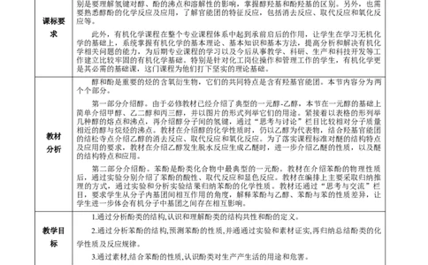 3.2.2酚（教学设计)-（人教版2019选择性必修3）_高化_595801221724高中化学新人教版选择性必修一二三电子版教案PPT课件高中试卷_选择性必修3册（人教版）_教学设计