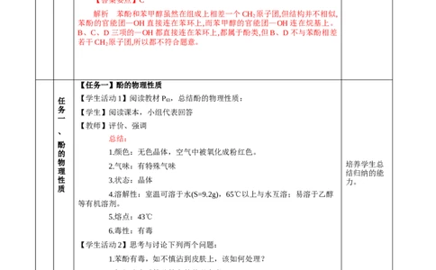 3.2.2酚（教学设计)-（人教版2019选择性必修3）_高化_595801221724高中化学新人教版选择性必修一二三电子版教案PPT课件高中试卷_选择性必修3册（人教版）_教学设计