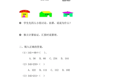 二年级下册数学一课一练-《小蝌蚪的成长》2北师大版_26春北师大版数学二下_19、赠送其它资料_旧版_第2套：北师大数学2下_北师大数学二下课时练习（99份）