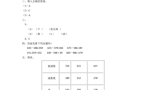 二年级下册数学一课一练-《小蝌蚪的成长》2北师大版_26春北师大版数学二下_19、赠送其它资料_旧版_第2套：北师大数学2下_北师大数学二下课时练习（99份）