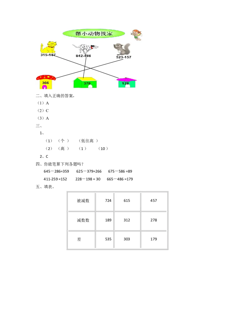 二年级下册数学一课一练-《小蝌蚪的成长》2北师大版_26春北师大版数学二下_19、赠送其它资料_旧版_第2套：北师大数学2下_北师大数学二下课时练习（99份）