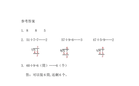 1.4分草莓_26春北师大版数学二下_19、赠送其它资料_旧版_第1套：北师大版数学2下_第一单元除法_课时练