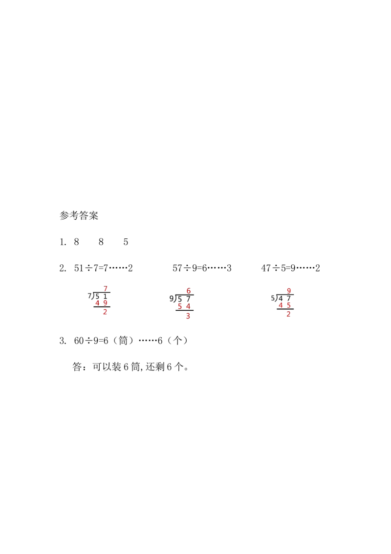 1.4分草莓_26春北师大版数学二下_19、赠送其它资料_旧版_第1套：北师大版数学2下_第一单元除法_课时练