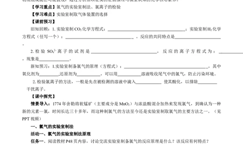 2.2.2氯气的实验室制法、氯离子的检验（导学案）-（人教版2019必修第一册）（原卷版）_高化_595801221724高中化学新人教版选择性必修一二三电子版教案PPT课件高中试卷_必修一册（人教版）