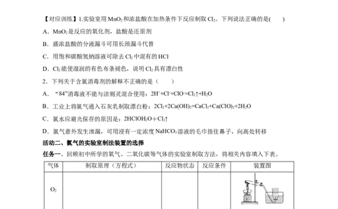 2.2.2氯气的实验室制法、氯离子的检验（导学案）-（人教版2019必修第一册）（原卷版）_高化_595801221724高中化学新人教版选择性必修一二三电子版教案PPT课件高中试卷_必修一册（人教版）