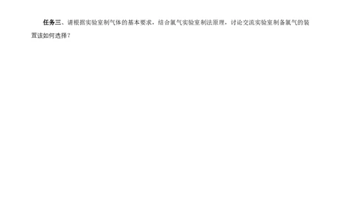 2.2.2氯气的实验室制法、氯离子的检验（导学案）-（人教版2019必修第一册）（原卷版）_高化_595801221724高中化学新人教版选择性必修一二三电子版教案PPT课件高中试卷_必修一册（人教版）