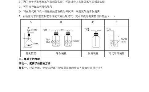 2.2.2氯气的实验室制法、氯离子的检验（导学案）-（人教版2019必修第一册）（原卷版）_高化_595801221724高中化学新人教版选择性必修一二三电子版教案PPT课件高中试卷_必修一册（人教版）