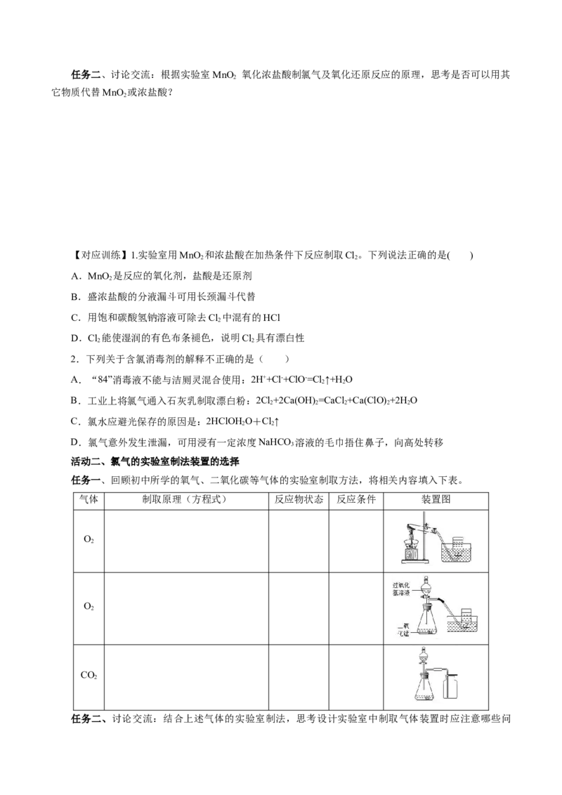 2.2.2氯气的实验室制法、氯离子的检验（导学案）-（人教版2019必修第一册）（原卷版）_高化_595801221724高中化学新人教版选择性必修一二三电子版教案PPT课件高中试卷_必修一册（人教版）