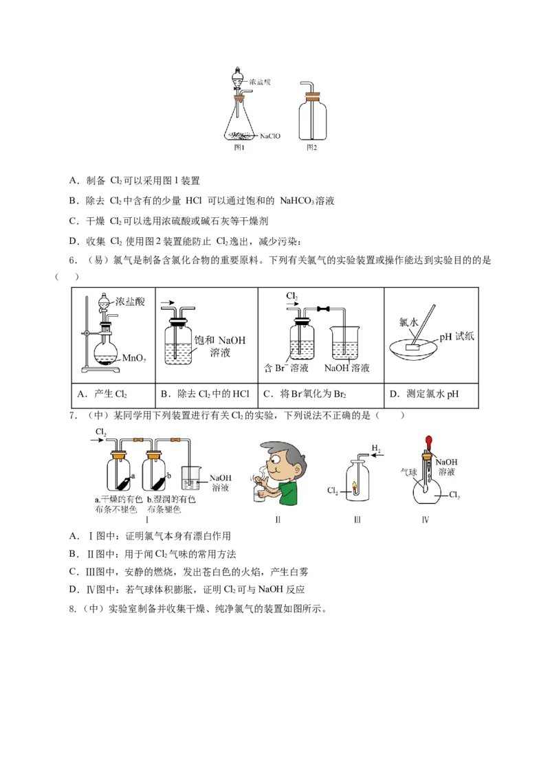 2.2.2氯气的实验室制法、氯离子的检验（导学案）-（人教版2019必修第一册）（原卷版）_高化_595801221724高中化学新人教版选择性必修一二三电子版教案PPT课件高中试卷_必修一册（人教版）