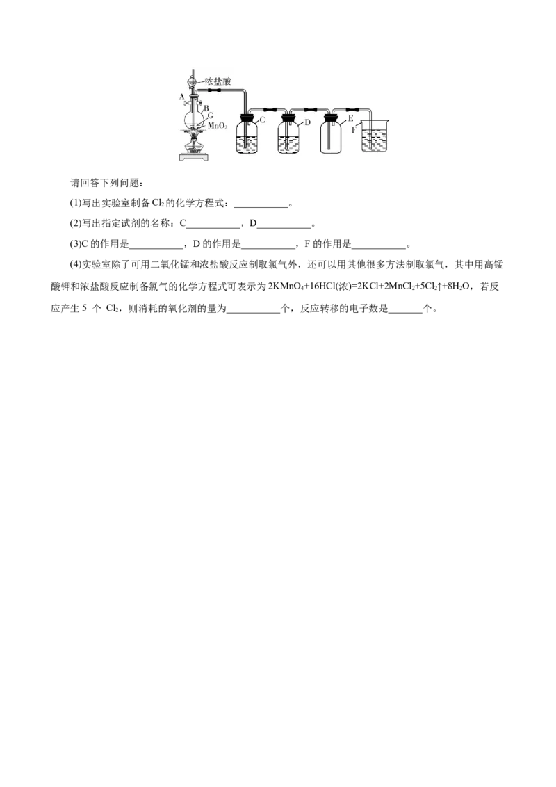 2.2.2氯气的实验室制法、氯离子的检验（导学案）-（人教版2019必修第一册）（原卷版）_高化_595801221724高中化学新人教版选择性必修一二三电子版教案PPT课件高中试卷_必修一册（人教版）