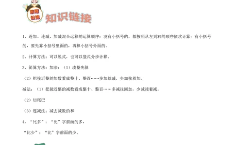 期末备考宝典：北师大版数学三上第三单元加与减知识点试题（原卷版）_26春北师大版数学二下_19、赠送其它资料_旧版_赠品：北师大知识总结_北师大数学三上知识总结（08份）