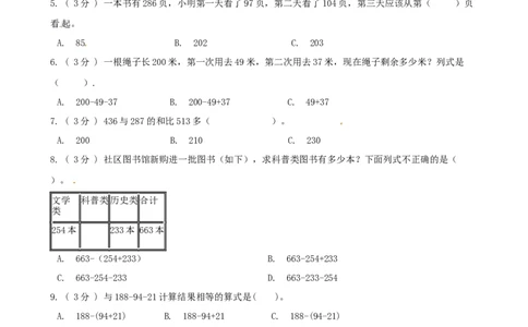 期末备考宝典：北师大版数学三上第三单元加与减知识点试题（原卷版）_26春北师大版数学二下_19、赠送其它资料_旧版_赠品：北师大知识总结_北师大数学三上知识总结（08份）