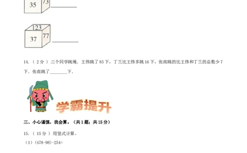 期末备考宝典：北师大版数学三上第三单元加与减知识点试题（原卷版）_26春北师大版数学二下_19、赠送其它资料_旧版_赠品：北师大知识总结_北师大数学三上知识总结（08份）