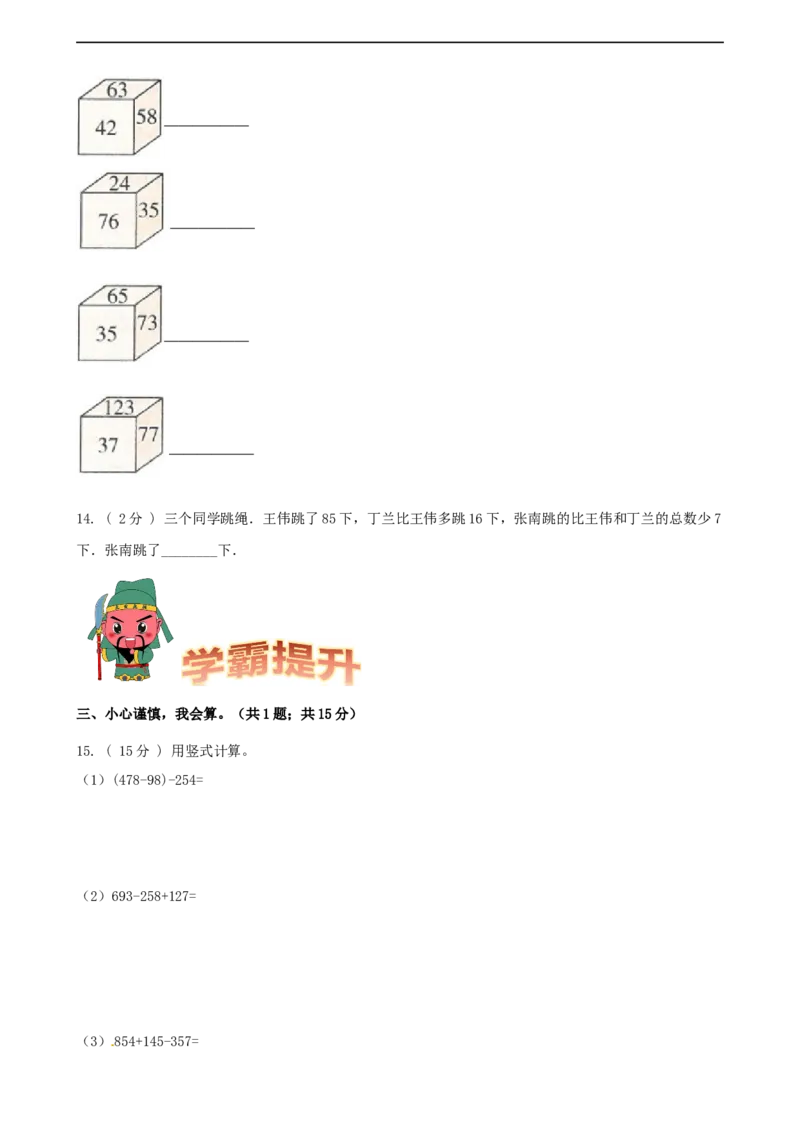 期末备考宝典：北师大版数学三上第三单元加与减知识点试题（原卷版）_26春北师大版数学二下_19、赠送其它资料_旧版_赠品：北师大知识总结_北师大数学三上知识总结（08份）