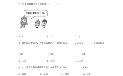 名校期中真题练数学二年级下册期中常考高频易错题真题汇编B卷北师大版（含答案）_26春北师大版数学二下_19、赠送其它资料_旧版_第2套：北师大数学2下