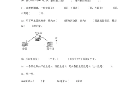 名校期中真题练数学二年级下册期中常考高频易错题真题汇编B卷北师大版（含答案）_26春北师大版数学二下_19、赠送其它资料_旧版_第2套：北师大数学2下