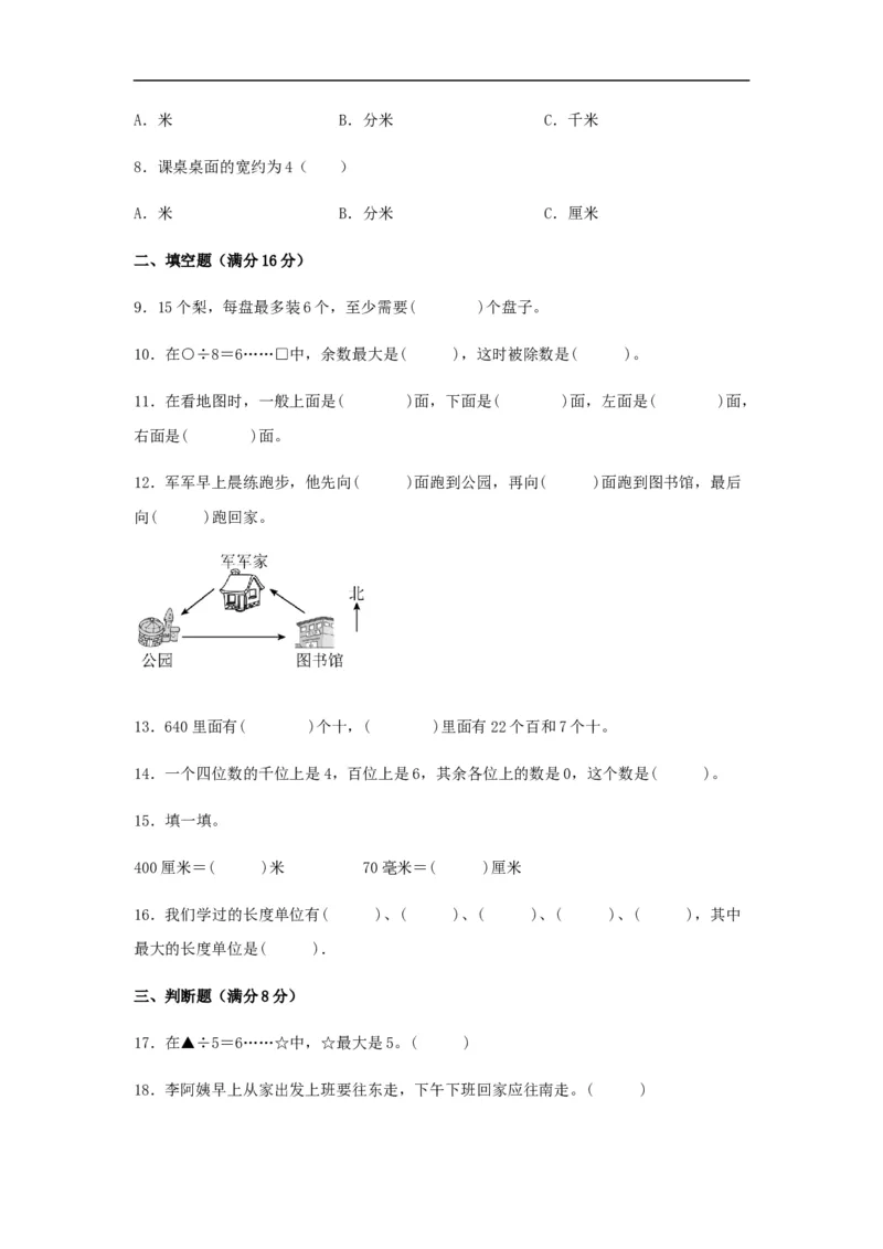 名校期中真题练数学二年级下册期中常考高频易错题真题汇编B卷北师大版（含答案）_26春北师大版数学二下_19、赠送其它资料_旧版_第2套：北师大数学2下