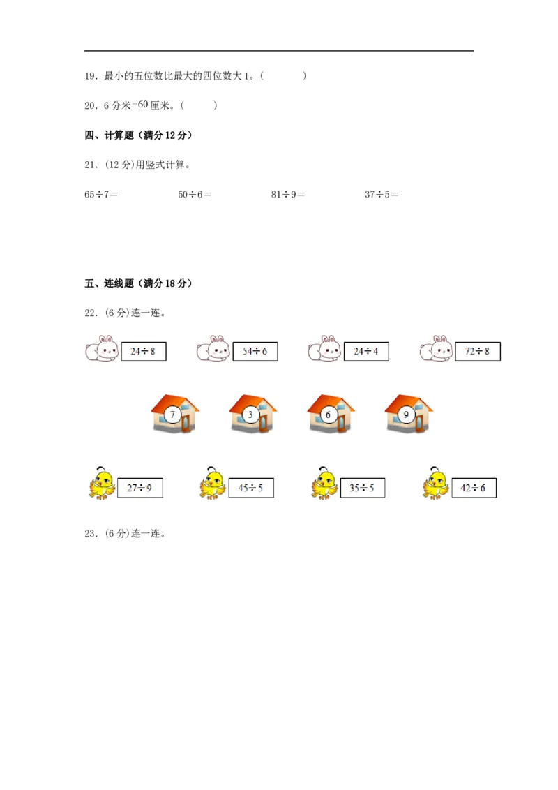 名校期中真题练数学二年级下册期中常考高频易错题真题汇编B卷北师大版（含答案）_26春北师大版数学二下_19、赠送其它资料_旧版_第2套：北师大数学2下