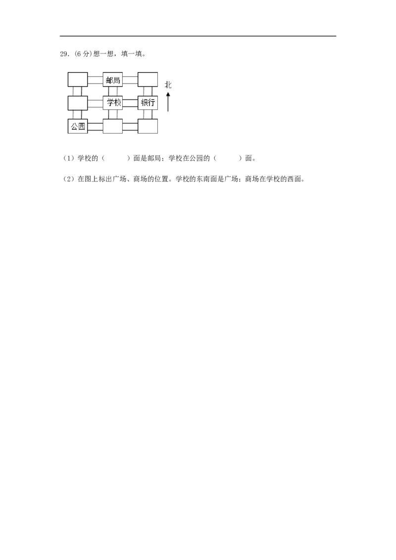 名校期中真题练数学二年级下册期中常考高频易错题真题汇编B卷北师大版（含答案）_26春北师大版数学二下_19、赠送其它资料_旧版_第2套：北师大数学2下