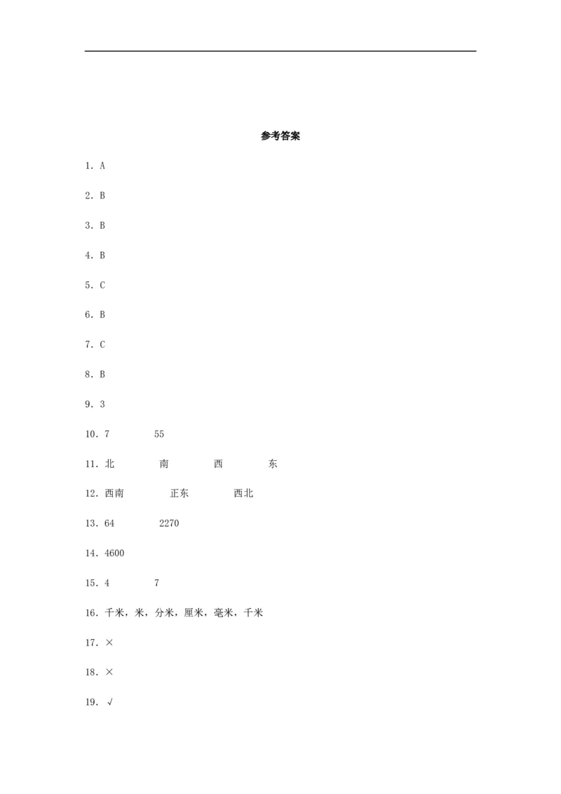 名校期中真题练数学二年级下册期中常考高频易错题真题汇编B卷北师大版（含答案）_26春北师大版数学二下_19、赠送其它资料_旧版_第2套：北师大数学2下