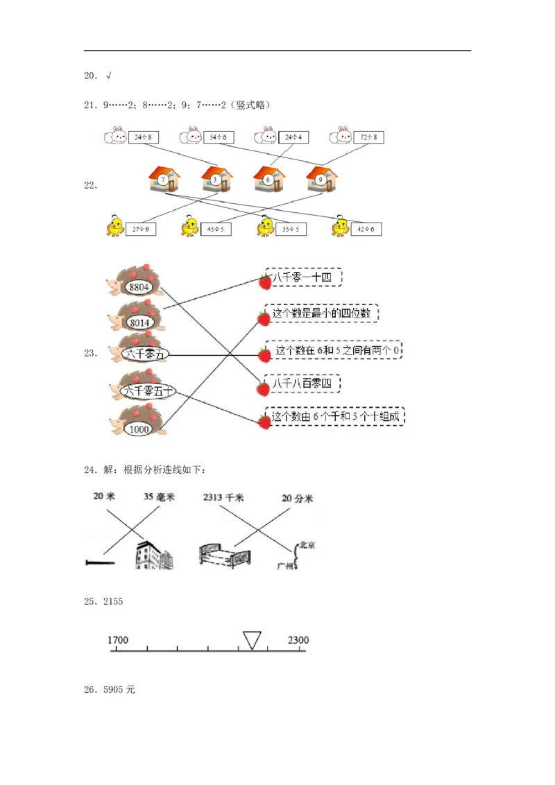名校期中真题练数学二年级下册期中常考高频易错题真题汇编B卷北师大版（含答案）_26春北师大版数学二下_19、赠送其它资料_旧版_第2套：北师大数学2下
