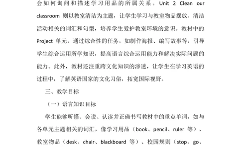 教学计划及进度表（知识清单）_三下译林版2026英语_教学计划