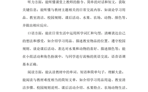 教学计划及进度表（知识清单）_三下译林版2026英语_教学计划