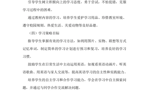 教学计划及进度表（知识清单）_三下译林版2026英语_教学计划