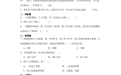 5.3十年的变化（同步练习）-二年级数学下册同步分层作业（北师大版）_26春北师大版数学二下_19、赠送其它资料_二年级数学下册（北师大版）_旧版_二年级数学下册（北师大版）_同步练习