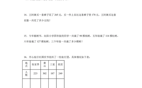 5.3十年的变化（同步练习）-二年级数学下册同步分层作业（北师大版）_26春北师大版数学二下_19、赠送其它资料_二年级数学下册（北师大版）_旧版_二年级数学下册（北师大版）_同步练习