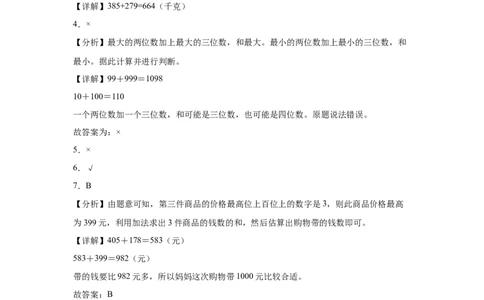 5.3十年的变化（同步练习）-二年级数学下册同步分层作业（北师大版）_26春北师大版数学二下_19、赠送其它资料_二年级数学下册（北师大版）_旧版_二年级数学下册（北师大版）_同步练习