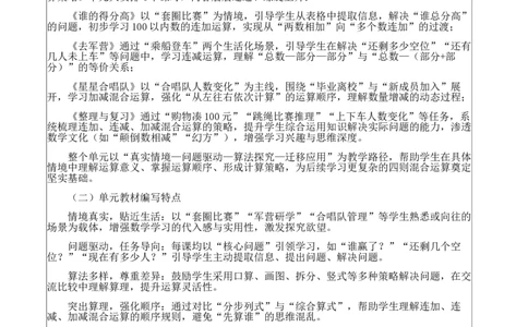 第一单元;100以内数加与减（三）_26春北师大版数学二下_00、教案共6套完整版表格式+文档式整册+课时word版_第4套表格式核心素养教案（无反思）