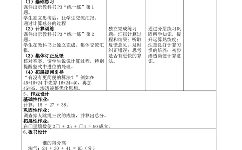 第一单元;100以内数加与减（三）_26春北师大版数学二下_00、教案共6套完整版表格式+文档式整册+课时word版_第4套表格式核心素养教案（无反思）