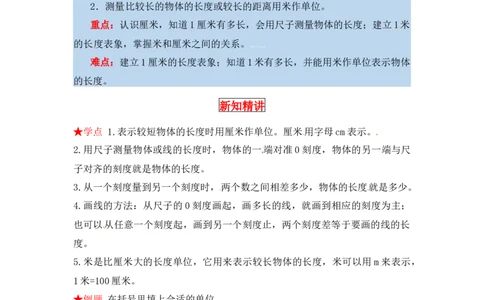 同步讲练6.测量第二课时课桌有多长、1米有多长-二年级上册数学教材详解+分层训练（北师大版，含答案）（word版有答案）_26春北师大版数学二下_19、赠送其它资料_旧版